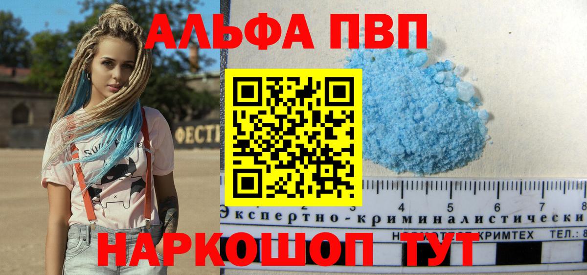 Alfa_PVP Соль  Вход с VPN  Новосибирск  A-PVP мука  Alpha-PVP кристаллы 
