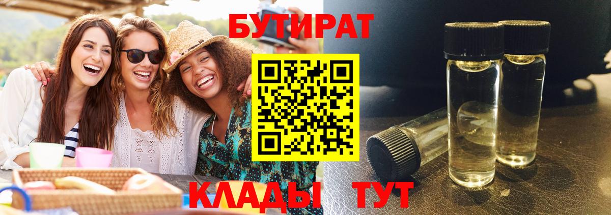 Новосибирск  Бутират Butirat  Бутират  Вход с VPN 