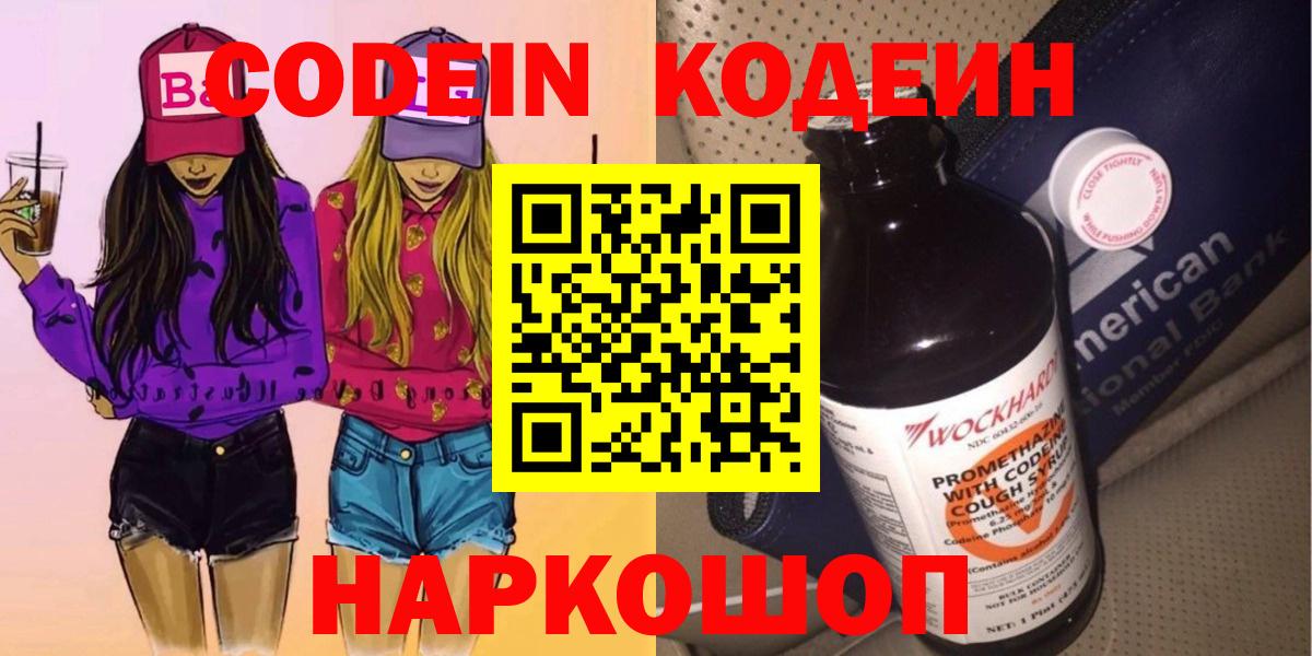 Новосибирск  Кодеин напиток Lean (лин)  Вход с VPN  Кодеин напиток Lean (лин) 