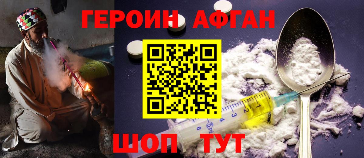 ГЕРОИН Heroin Новосибирск