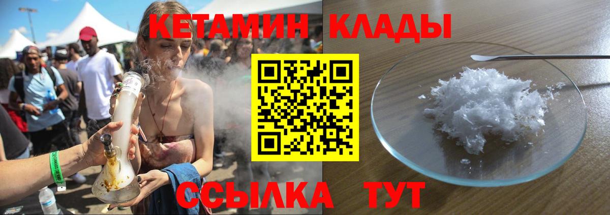 Новосибирск  КЕТАМИН VHQ  Вход с VPN 