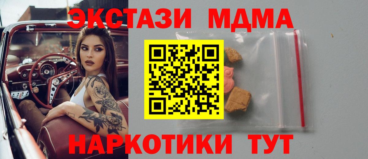 МДМА  MDMA VHQ  Вход с VPN  Новосибирск  MDMA молли 